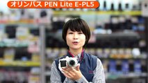 オリンパス PEN Lite E-PL5(カメラのキタムラ動画_Olympus)