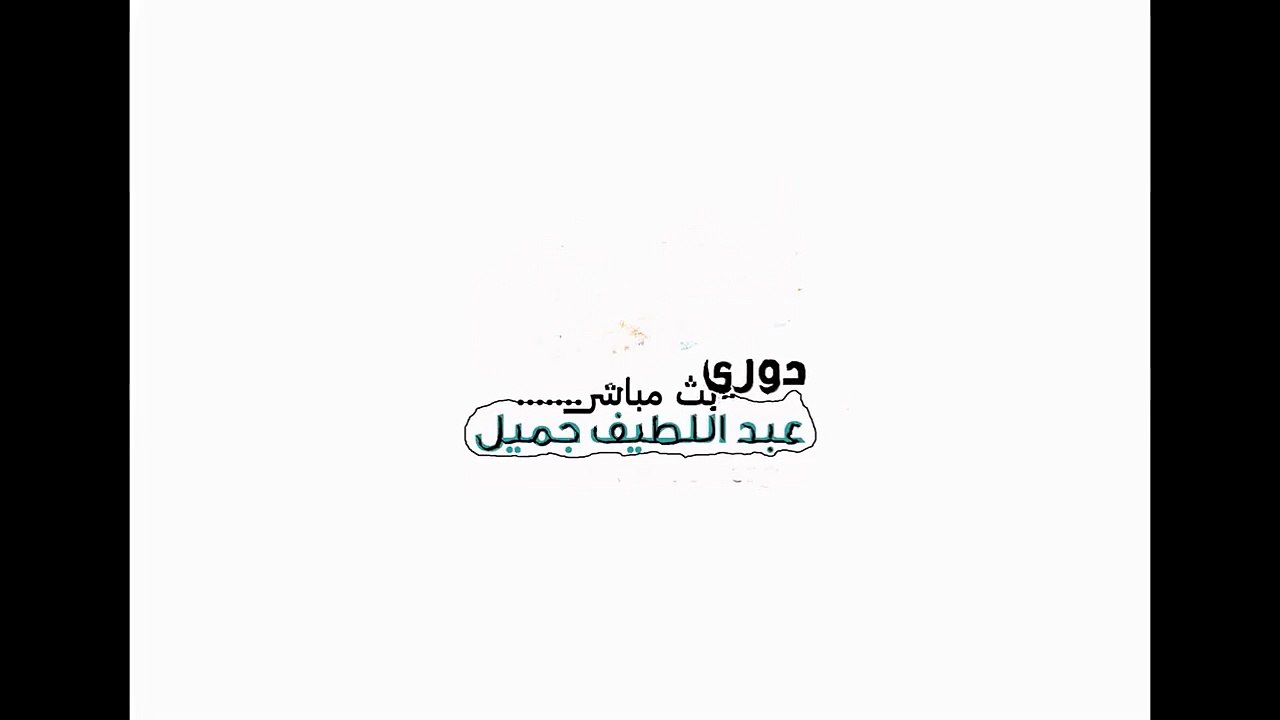 كوره اون لاين الدوري السعودي بث مباشر 2015