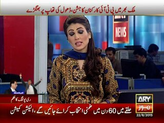 ARY GEO NEWS, Imran Khan, Sadiq exchange harsh words, 23 Aug 2015