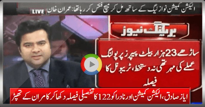 Back To Back Slams Of Kamran Shahid On Ayaz Sadiq, ECP and NADRA By Showing NA-122 Decision Details.