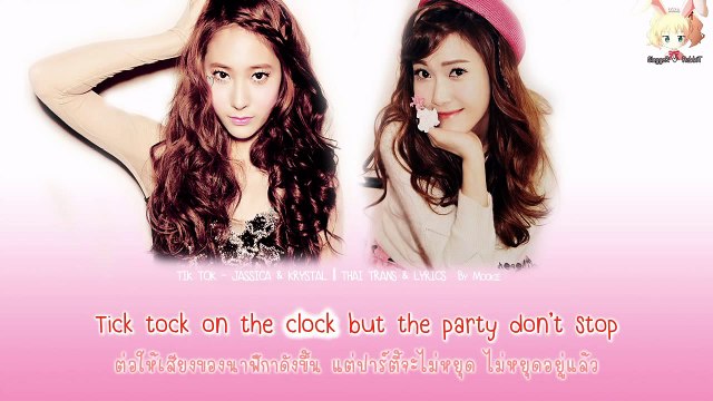 [Karaoke Thaisub] Tik Tok - Jessica & Krystal