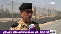 (العربية) وزارة الداخلية الكويتية تؤكد سلامة و أمن الحدود الشمالية للبلاد مع العراق