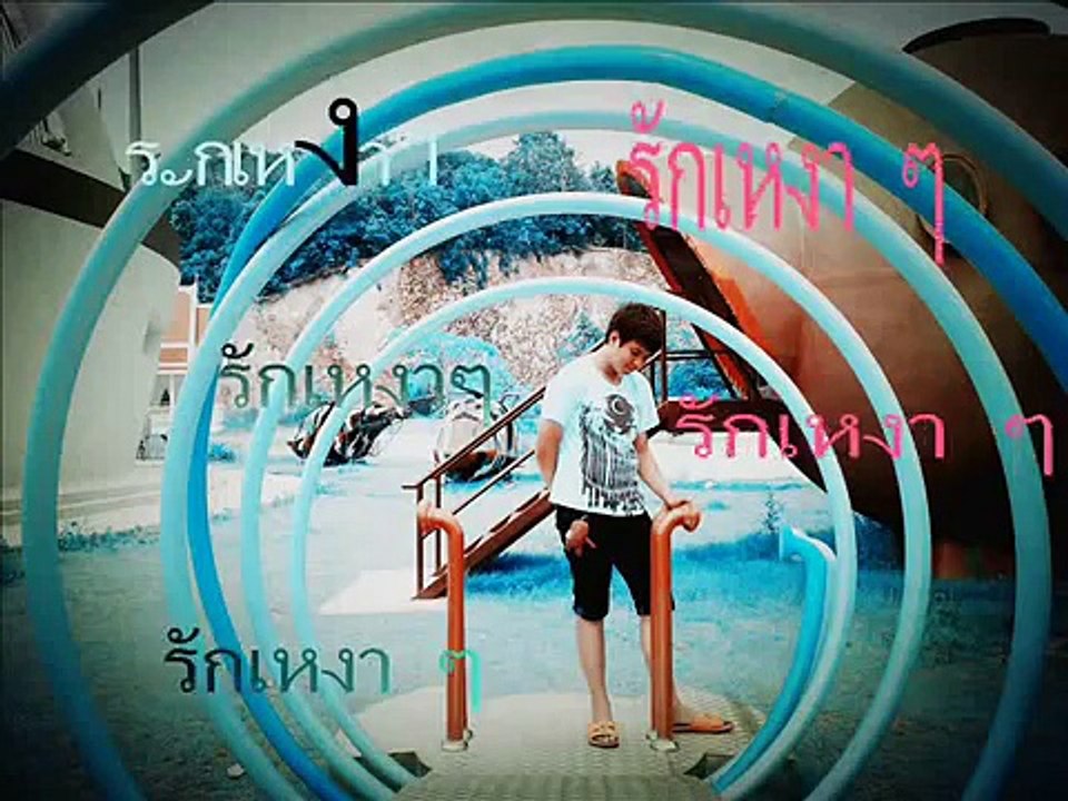 ILLSLICK - รักเหงาๆ [เพลงเต็ม+ชัด]