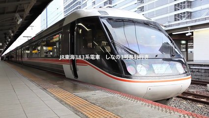 女性運転手乗務！名古屋駅を軽やかに発車するJR東海383系電車 しなの3号