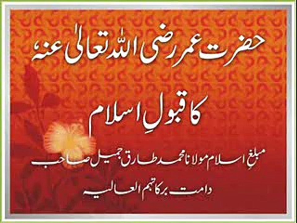 Hazrat Umer (R.A.) Ka Qabool e Islam By Maulana Tariq Jameel