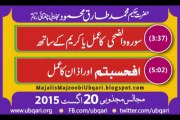 20 August 2015 Majalis Majzoobi Hakeem Tariq Mehmood Ubqari