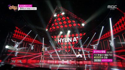 150822 현아 - 내 집에서 나가 (with 권정열 of 10cm)