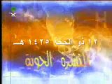 نشرة الاحوال الجوية من التلفزيون السعودي 1425