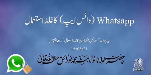 whatsapp-ka-ghalat-istemal