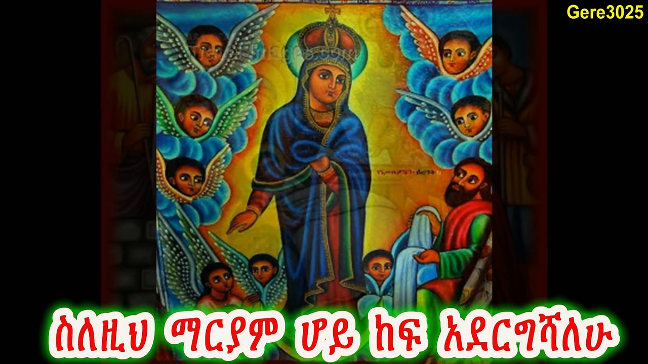 New 2015 Tewahedo Mezmur by Zamari Gebre Yohannis GTsadik - እኔም ትዉልድ ነኝ (Enem Tewuled negne ) (1)