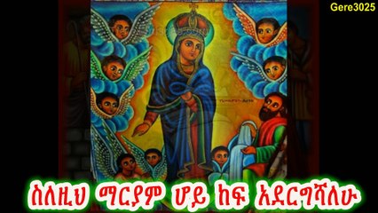 New 2015 Tewahedo Mezmur by Zamari Gebre Yohannis GTsadik - እኔም ትዉልድ ነኝ (Enem Tewuled negne ) (1)