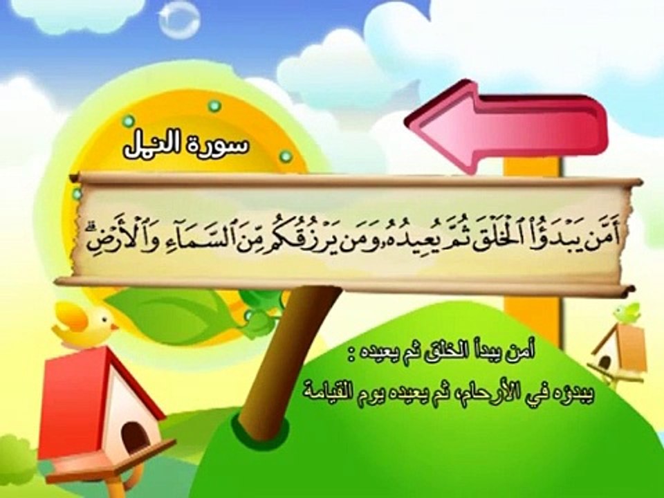 027- Al Naml