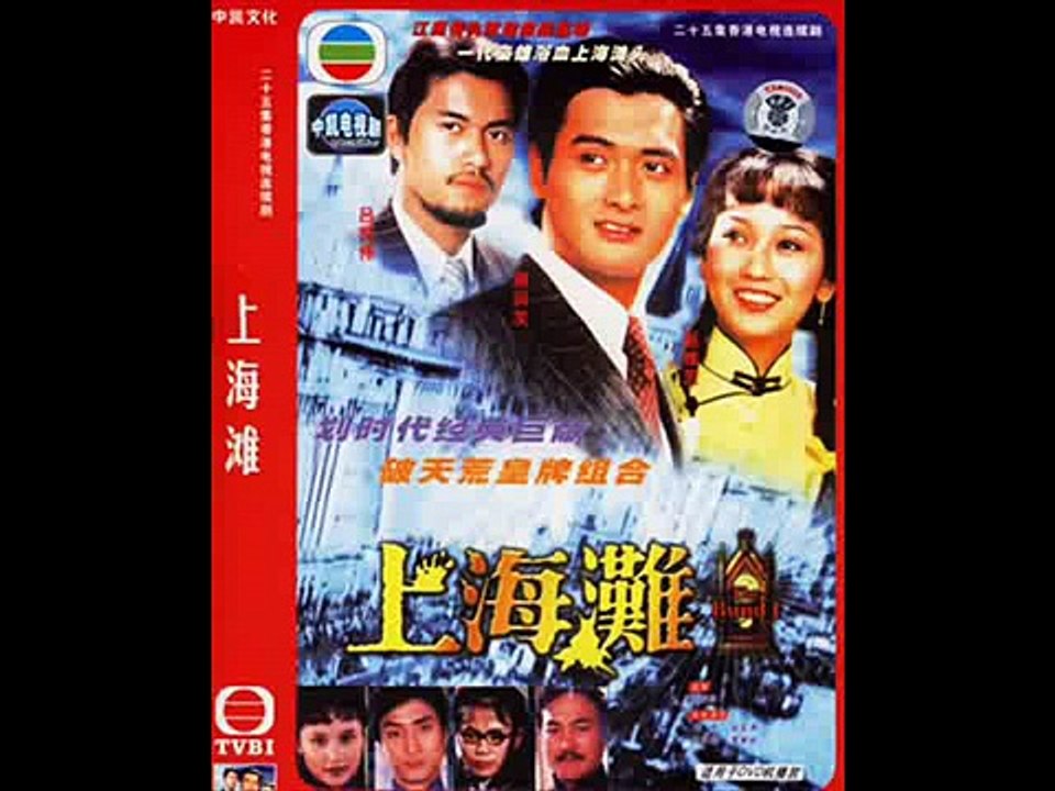 周潤發 -上海難  Chow Yun　Fat - Shanghai Ground