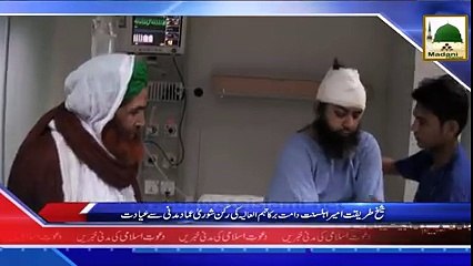 Madani Pearl's : Ameer-e-AhleSunnat ki Imad Madani ki Ayadat