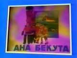 Ana Bekuta - Pij ako ti se pije