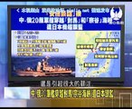 《 走进台湾》20150823 中俄20军舰穿越对马、宗谷海峡,遭日本跟监!