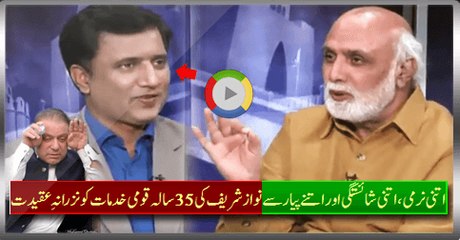 Gently, politely and so lovingly offering tributes to Nawaz Sharif - Well Done Haroon Rasheed