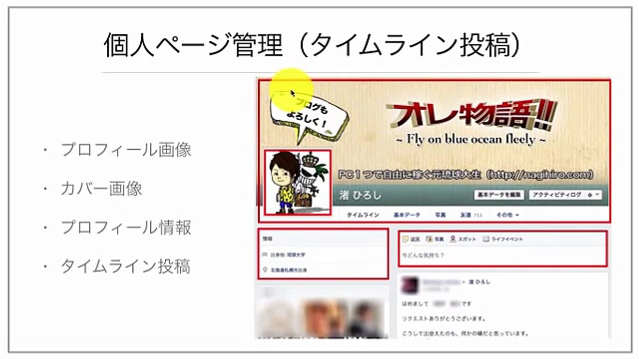 facebook（フェイスブック）の登録方法と使い方！３つの特徴や注意点も解説！