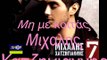 mixalis xatzigiannis-new-mi me koitas-CD7