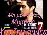 mixalis xatzigiannis-new-mi me koitas-CD7
