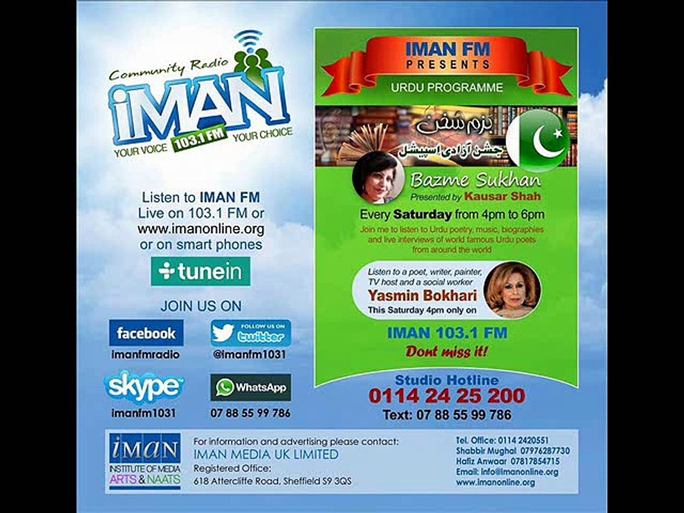 Iman FM Bazm e Sukhan Yasmin Bokhari part 4
