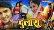 Dulara Bhojpuri Movie Official Trailer | Pradeep Pandey, Tanushree | Rajkumar R. Pandey