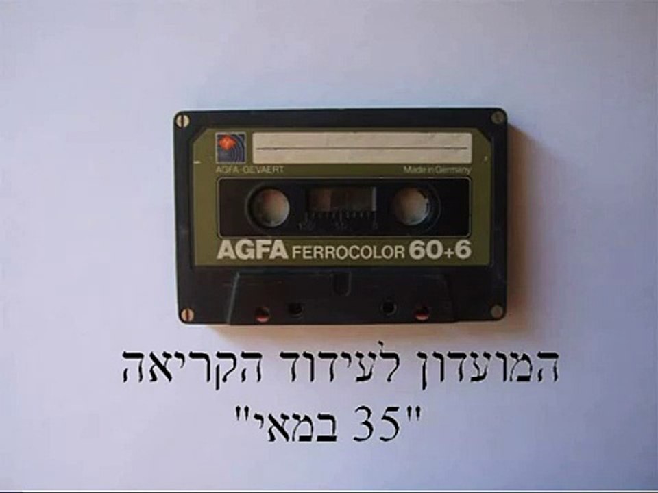 המועדון לעידוד הקריאה- שלושים וחמישה במאי