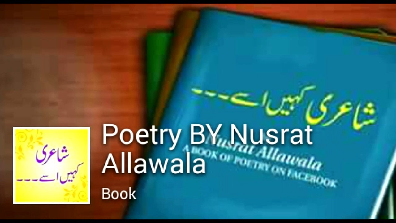 poetry by nusrat Allawala