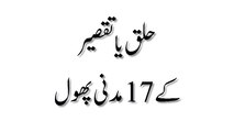 Halq Ya Taqsir Ke 17 Madani Phool - Madani Guldasta 31 - Maulana Ilyas Qadri