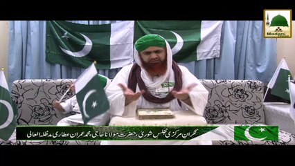 Youm-e-Azadi - Haji Imran Attari - 14 August Short Bayan