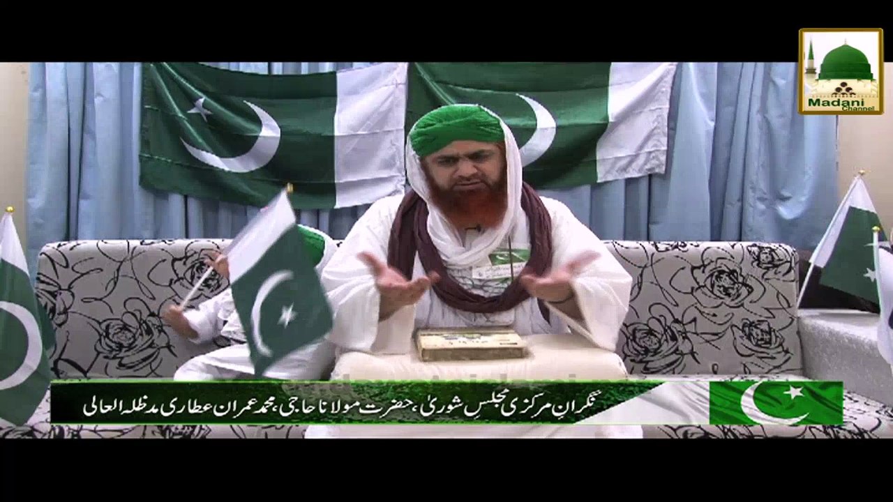 Youm-e-Azadi - Haji Imran Attari - 14 August Short Bayan