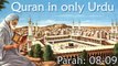 Quran in Only Urdu - PARAH_ 08-09 - Audio Recitation in Urdu - Quran Tilawat