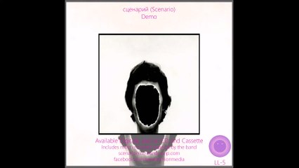 сценарий (Scenario) - Demo