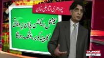 Ch. Nisar press conference on Shuja Pasha
