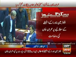 Imran khan to attend national assembly session