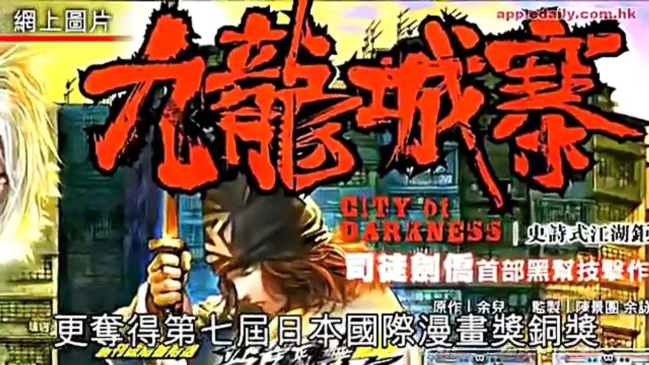 廣東話漫畫日本攞奬《九龍城寨》保衞本土文化