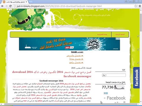 تحميل برنامج فيس بوك ماسنجر 2016 للكمبيوتر والهواتف الذكيه 2016 download facebook messenger