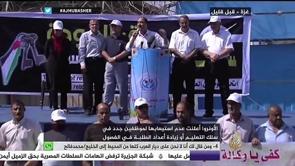 اتحاد موظفي غزة ينظم مسيرة للاحتجاج على تقليص الأونروا لخدماتها في القطاع