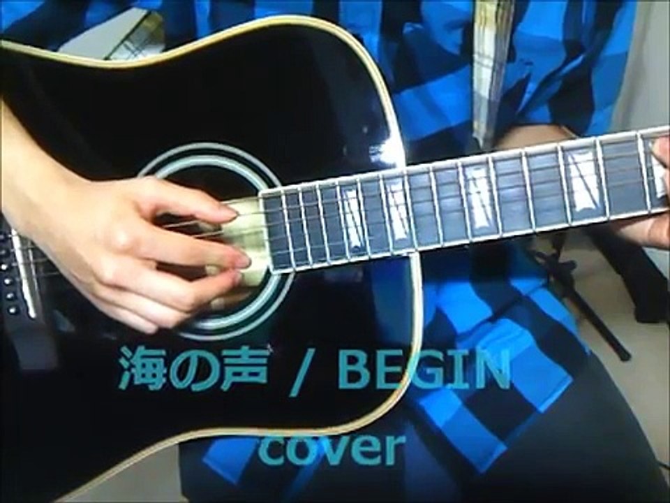 海の声 / BEGIN cover