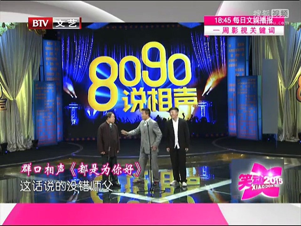 《笑动2015》20150823 相声《都是为你好》《打灯谜》《四大名旦》
