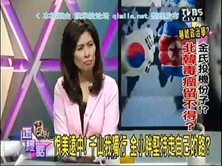 《丽文正经话》20150824  中国 美国 韩国 朝鲜 半岛危局谁踩刹车拆引信