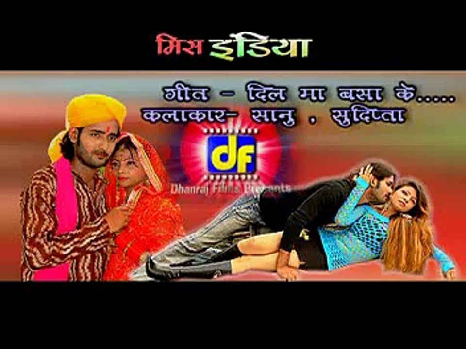 Dil Ma Basa Ke | Chhattisgarhi Folk HD Video Song | Laxmi Narayan Pandey, Anupama Mishra | Suman Audio