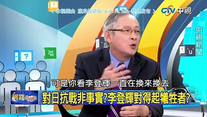 《网路酸辣汤》20150824 李登辉把日本当祖国歌颂美化日本殖民!蔡英文纵容?