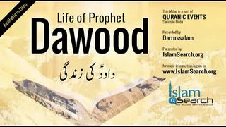 Life of Prophet Story of Dawood ( عليه السلام ) (Urdu)