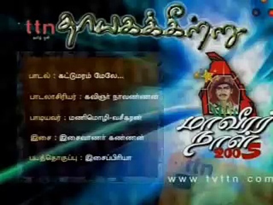 Kaddumaram - Eelam songs Tamil eelam from PlayTamil_com