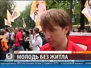 Марш безквартирної молоді (5 канал, 16.05.2010)