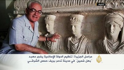 تنظيم الدولة الإسلامية يفجر معبد "بعل شمين" بتدمر