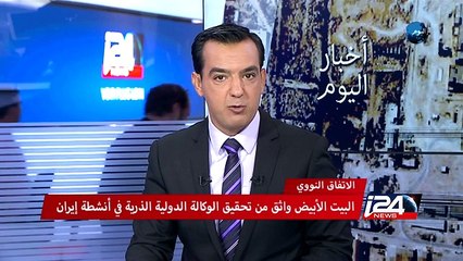 البيت الابيض واثق من تحقيق الوكالة الدولية الذرية في انشطة ايران