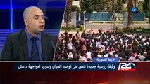 سوريا _ وثيقة روسية لتوحيد العراق وسوريا في مواجهة 