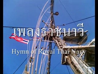 เพลงราชนาวี : Hymn of Royal Thai Navy